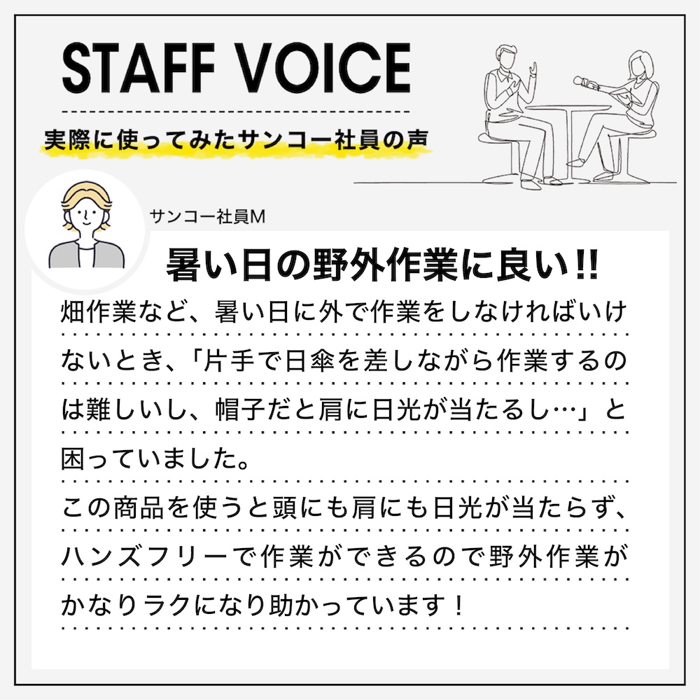 スタッフボイス