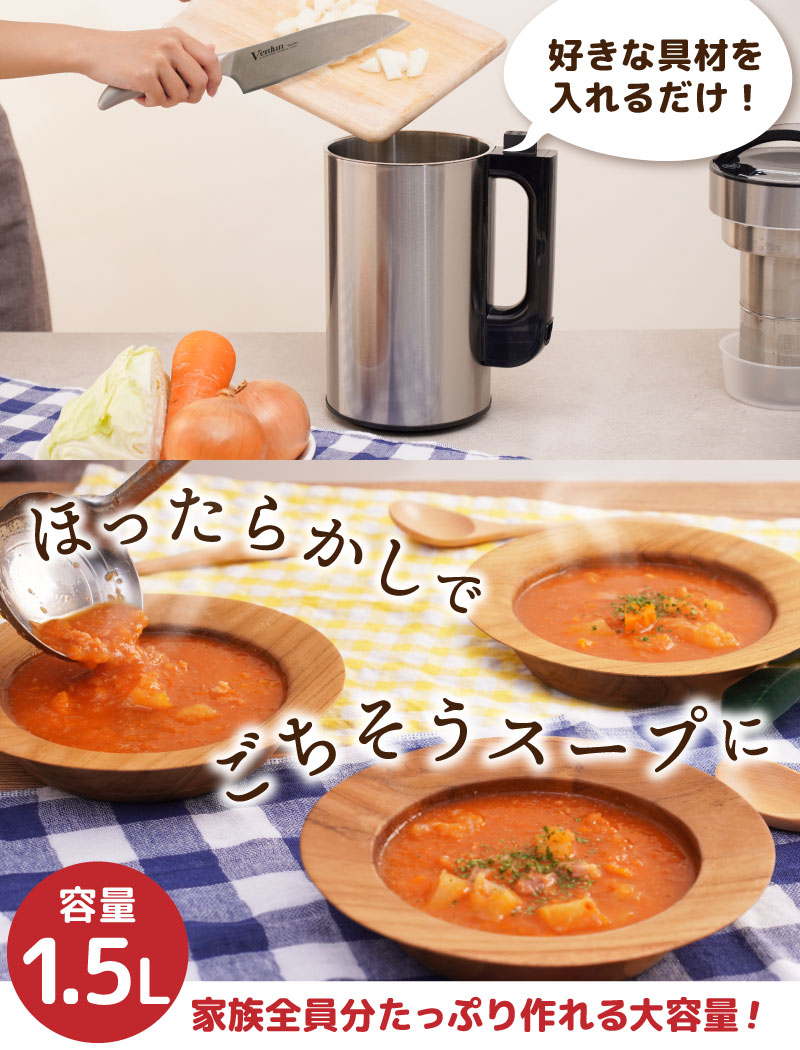 残り物がごちそうに 「全自動食べるスープメーカー2」 | 【公式】サンコー通販サイト