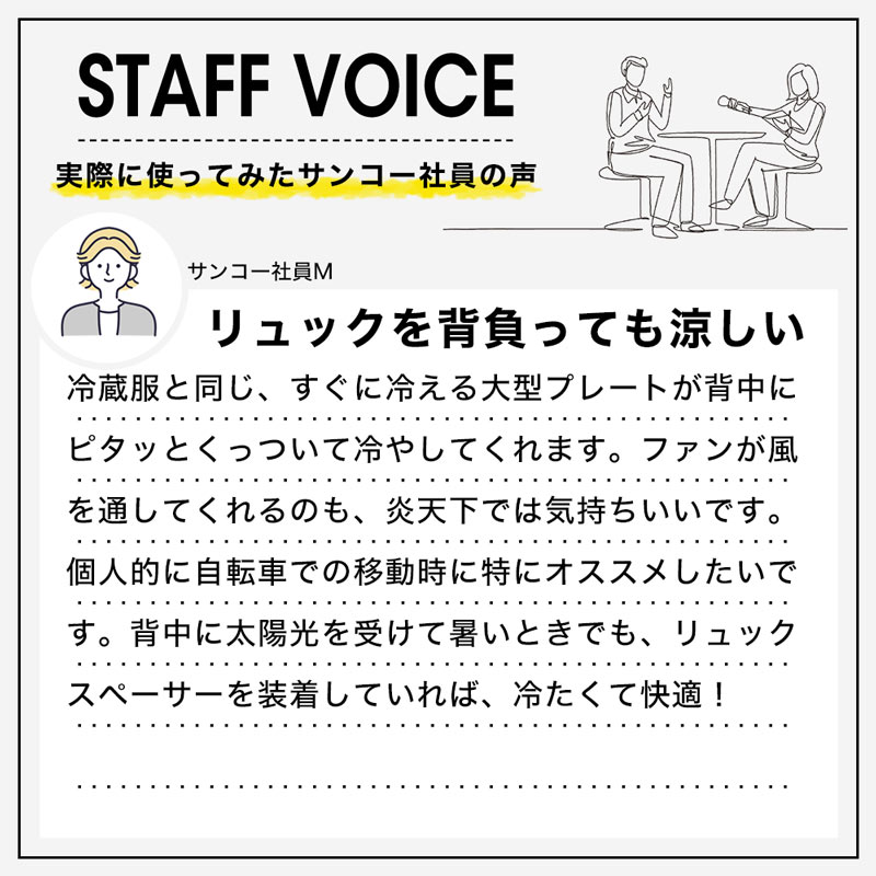 スタッフボイス