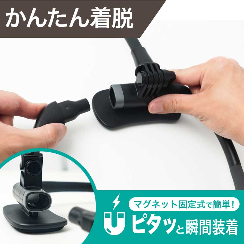 マグネット固定式で、着脱かんたん！