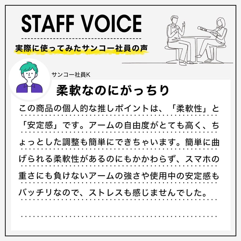 スタッフボイス