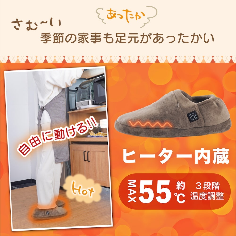 ヒーター内蔵で足が暖かいスリッパ