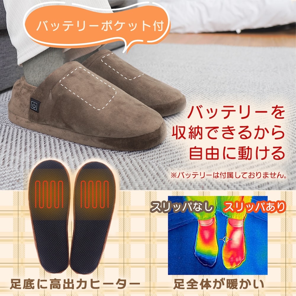 ヒーター内蔵で足が暖かいスリッパ