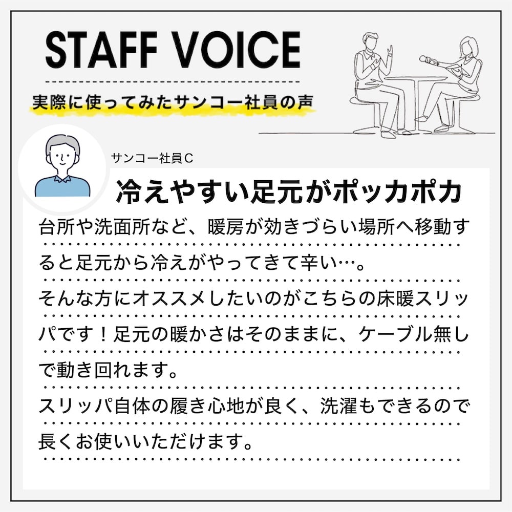 スタッフボイス