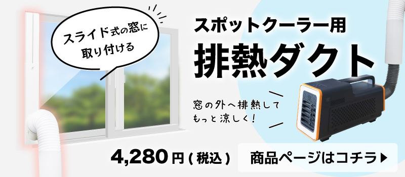 運べるスポットクーラー「ワイルドクーラー」 | 【公式】サンコー通販 ...