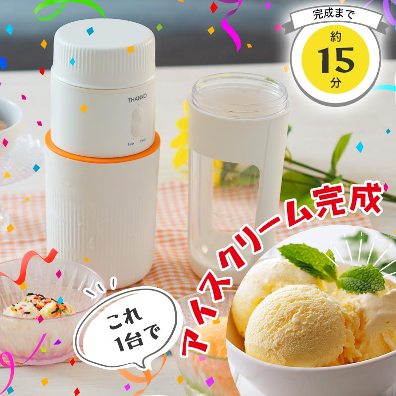 【クイジナート】アイスクリームメーカー