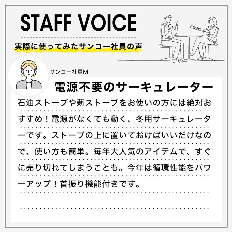 スタッフボイス