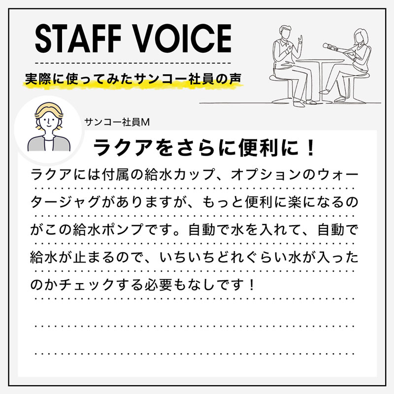 スタッフボイス