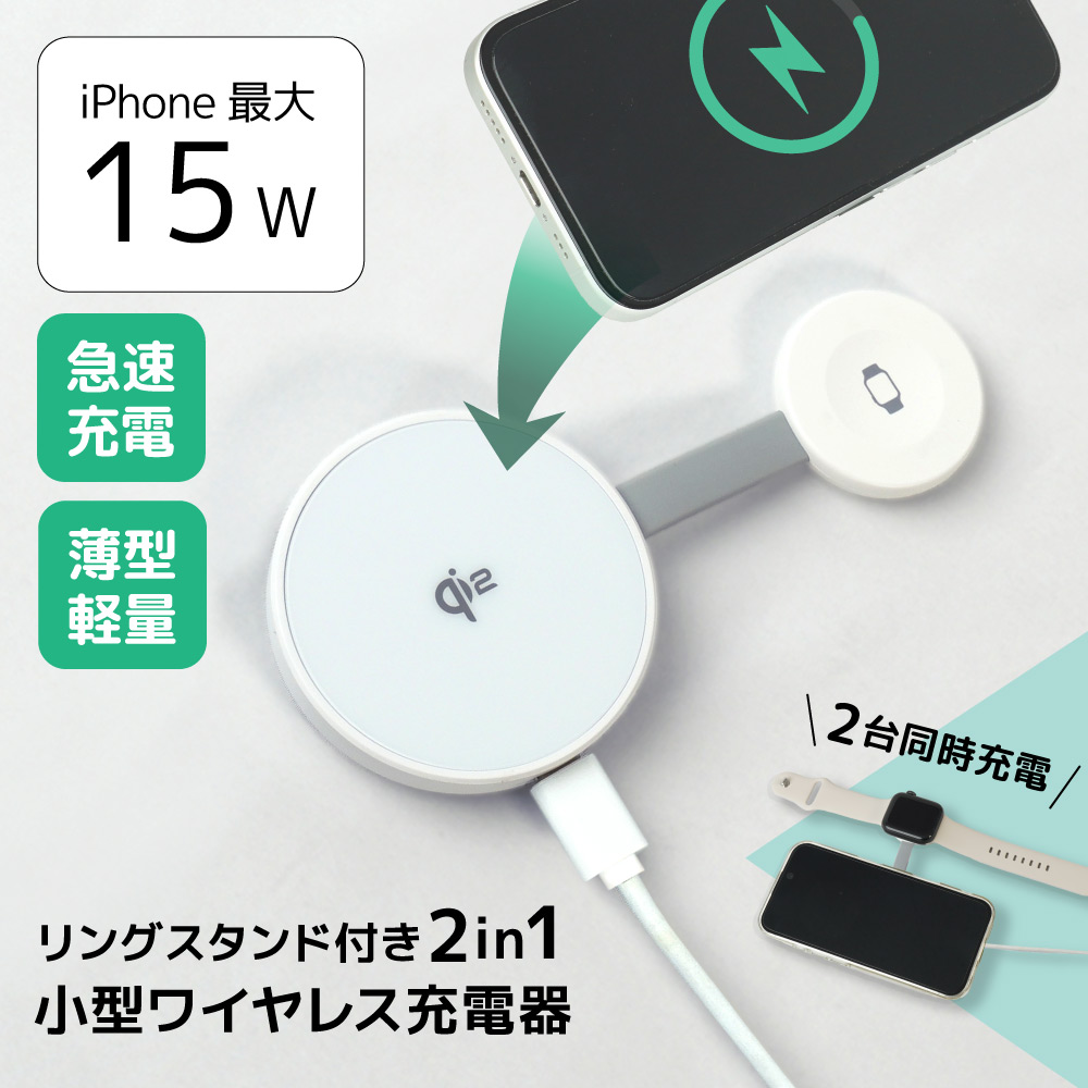 リングスタンド付き2in1小型ワイヤレス充電器 | 【公式】サンコー通販