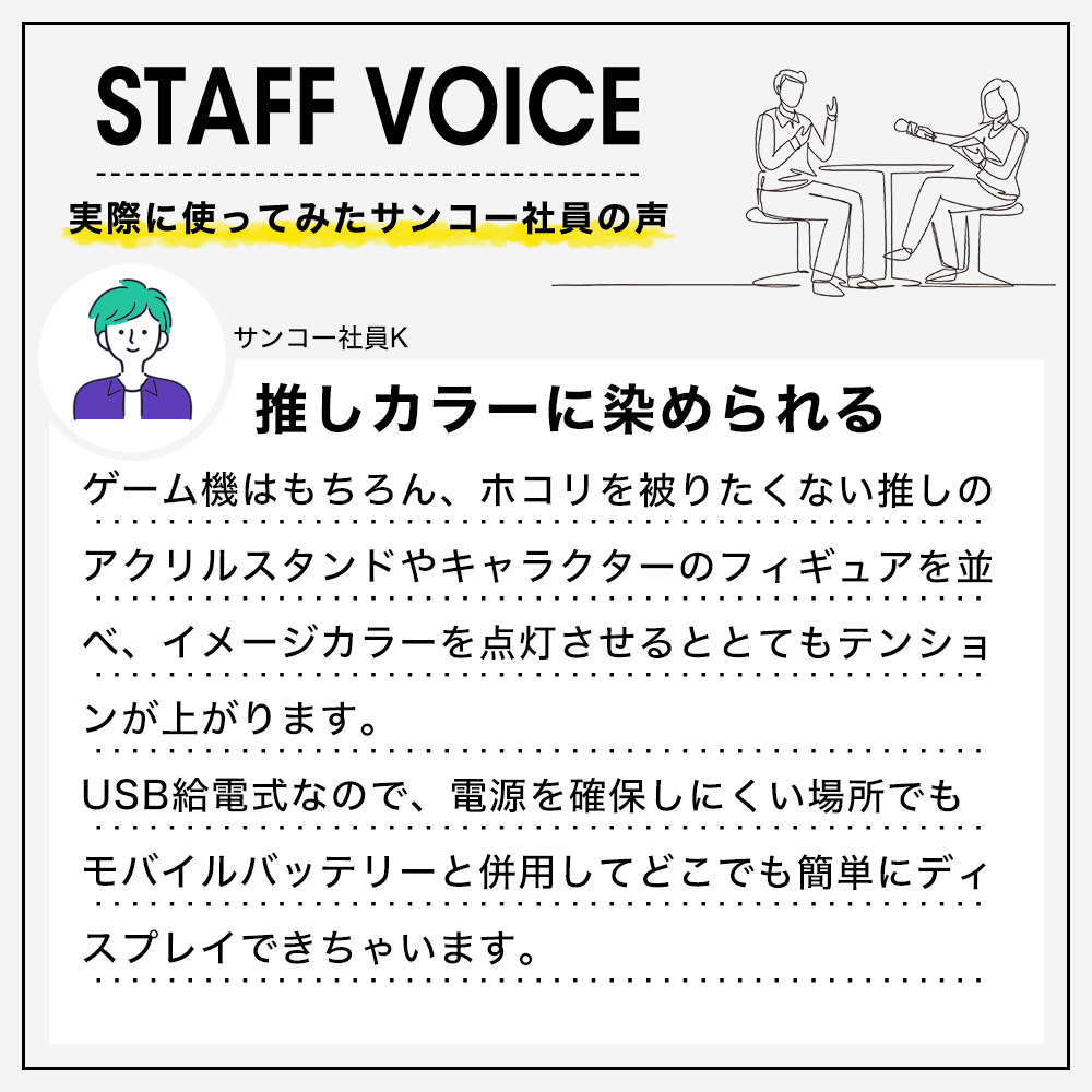 スタッフボイス