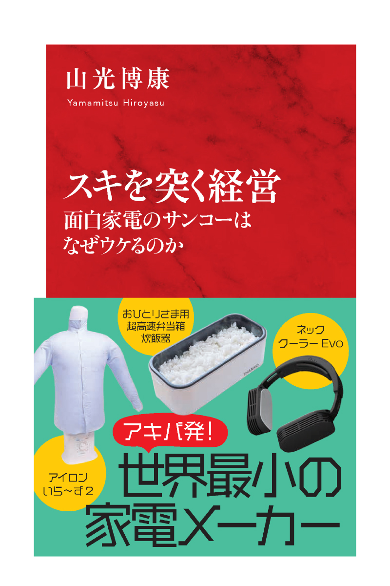 ガイアの夜明け