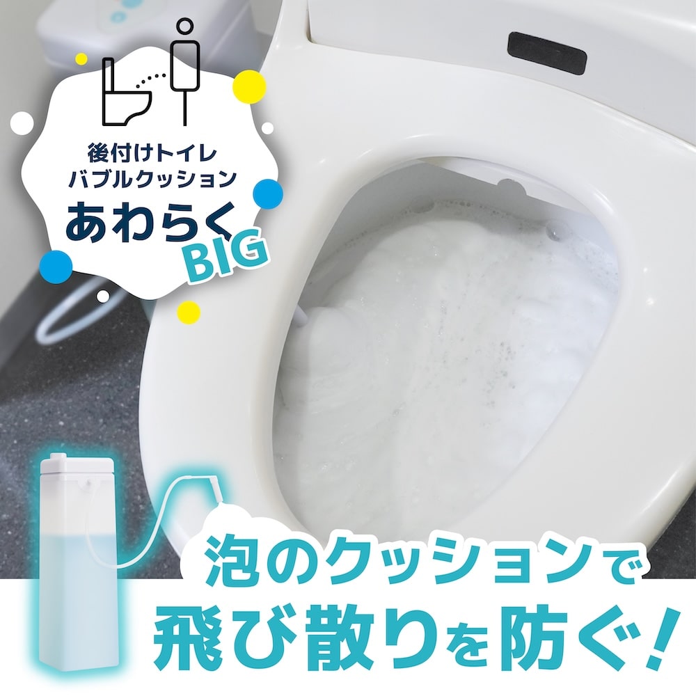 新品未開封　トイレ用泡クッション　トイレ用品 あわらく サンコー 後付けトイレバブルクッション「あわらく」 | 【公式】サンコー