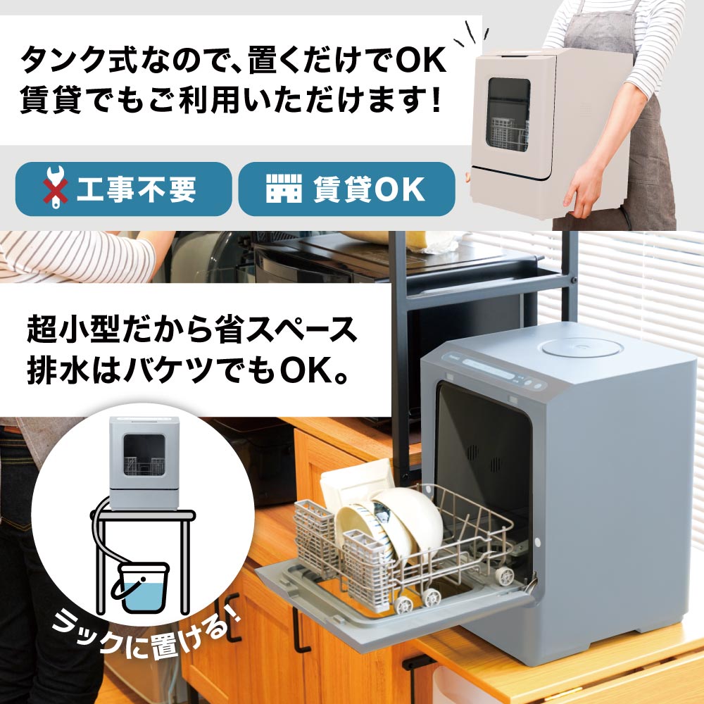 タンク式食洗機「ラクアmini color」 | 【公式】サンコー通販サイト