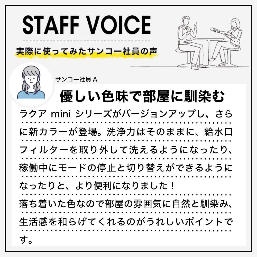 スタッフボイス