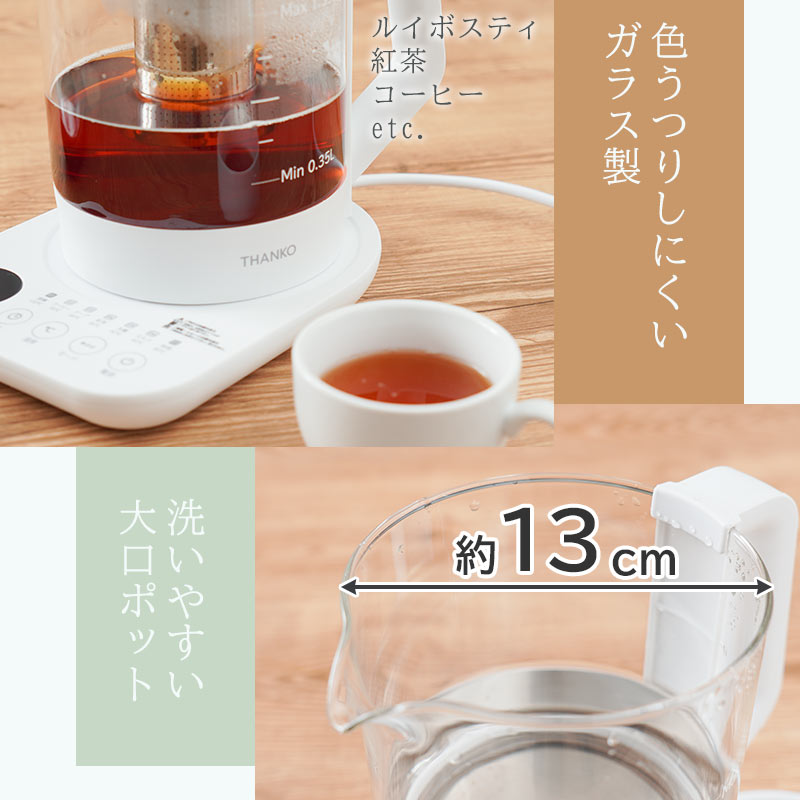 煮出し&温度調整ができる電気ティーポット ※キャンセル分完売につき販売終了 | 【公式】サンコー通販サイト