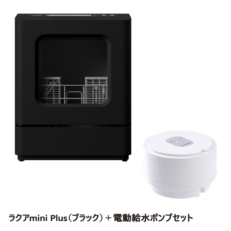 電動給水ポンプセット】工事不要でシンク横に置けるタンク式食洗機「ラクアmini Plus」 | 【公式】サンコー通販サイト