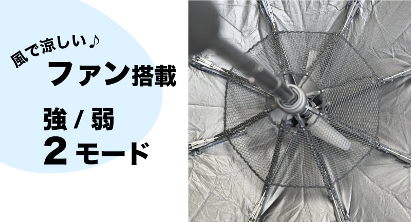 ファンで涼む新しい日傘「折りたたみファンブレラ」 | 【公式】サンコー通販オンラインショップ