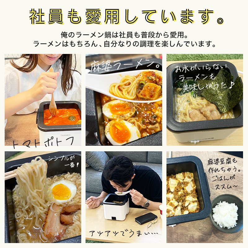 シメまで美味しい「俺のラーメン鍋」 | 【公式】サンコー通販サイト