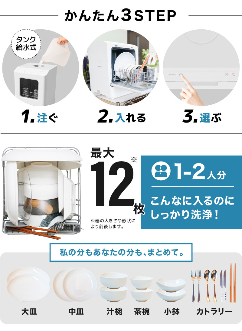 ☆予約商品☆工事不要でシンク横に置けるタンク式食洗機「ラクアmini