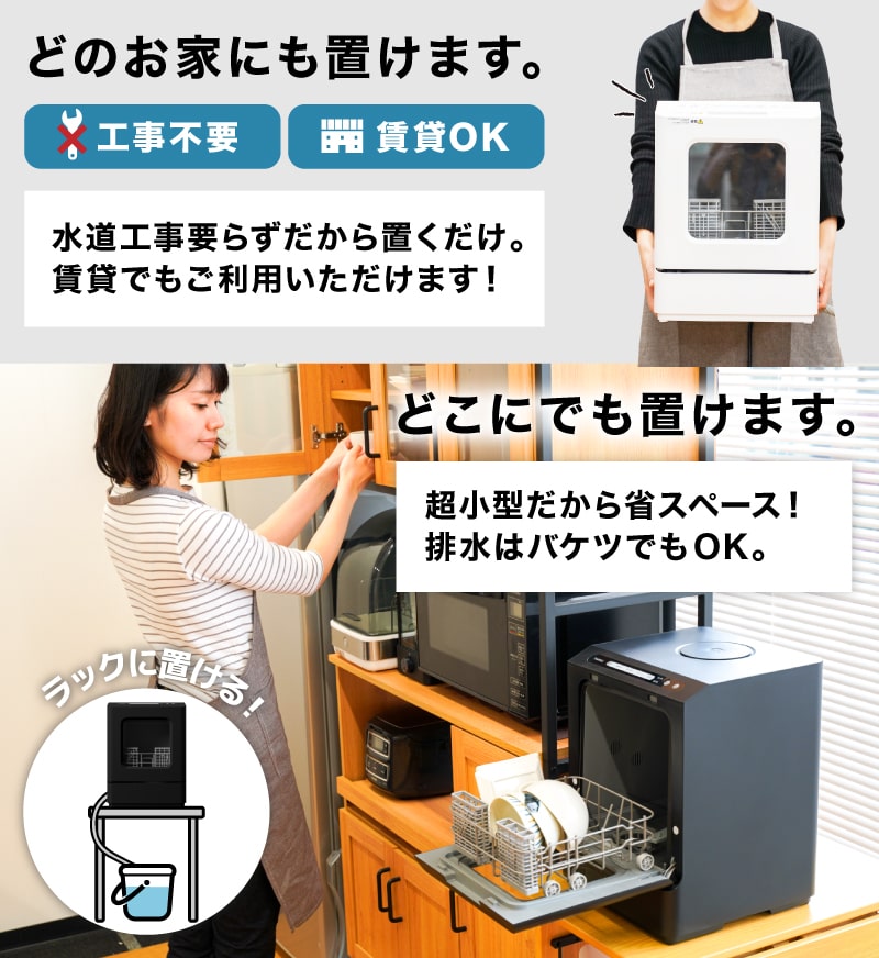 ☆予約商品☆工事不要でシンク横に置けるタンク式食洗機「ラクアmini 