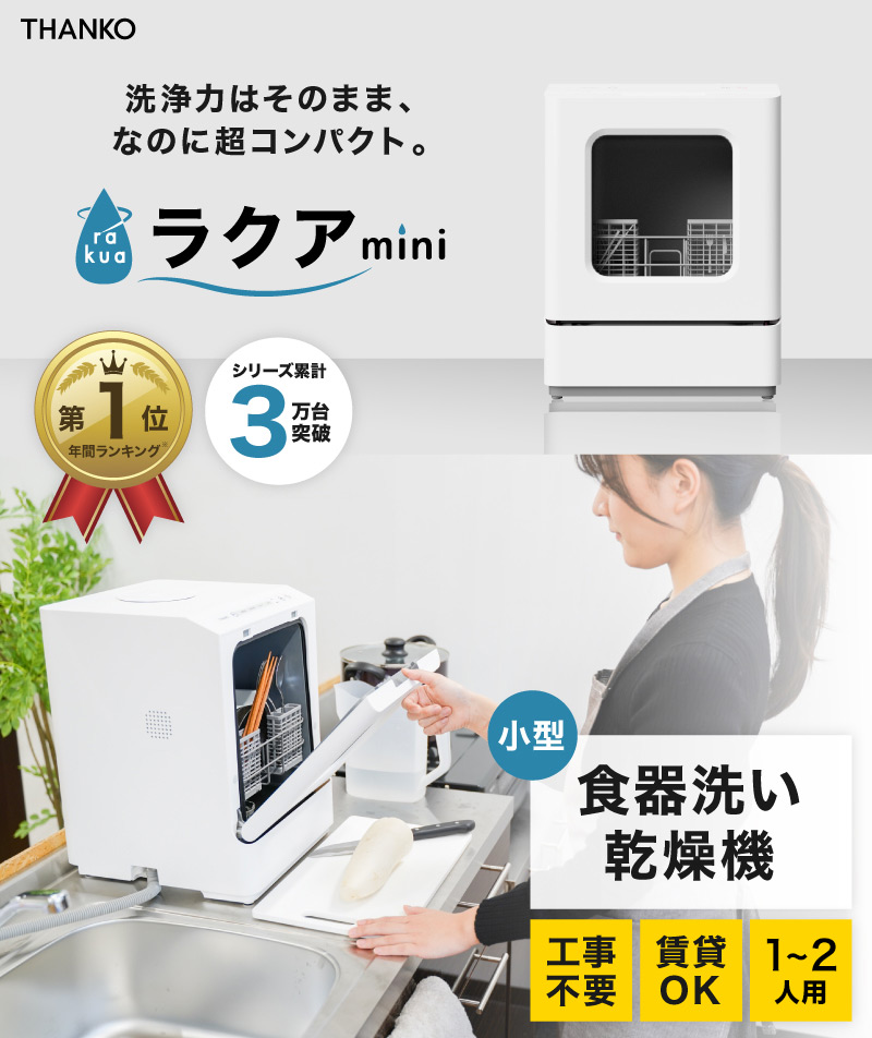 送料込・まとめ買い 【専用】Thanko 食洗機 2人用 - 調理器具
