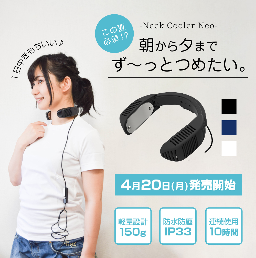 上等 サンコー ネッククーラーneo TK-NECK2-BK 美品 agapeeurope.org