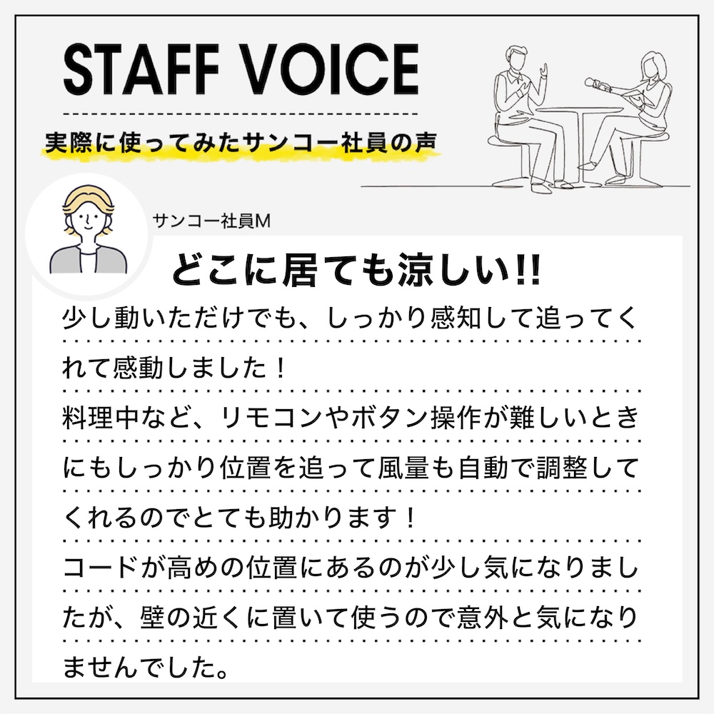 スタッフボイス