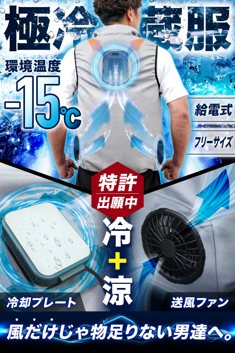 圧倒的に冷える「冷蔵服２」 | サンコー株式会社 事業者向けネット 