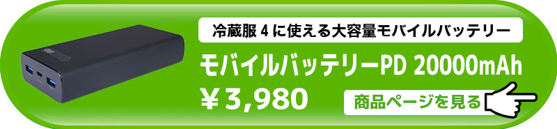 モバイルバッテリーPD 20000mAh