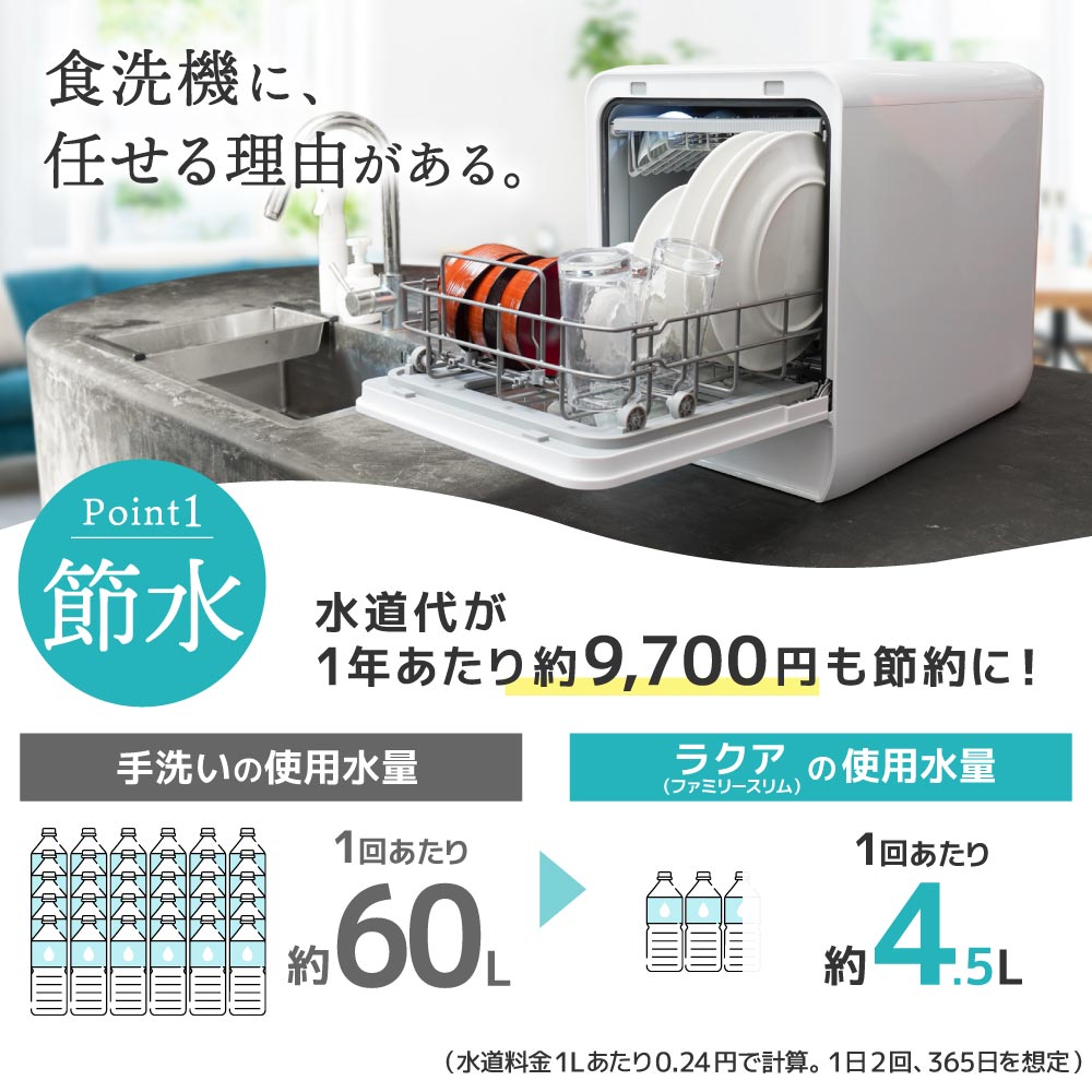 タンク式食器洗い乾燥機「ラクア ファミリースリム」 | 【公式】サンコー通販サイト