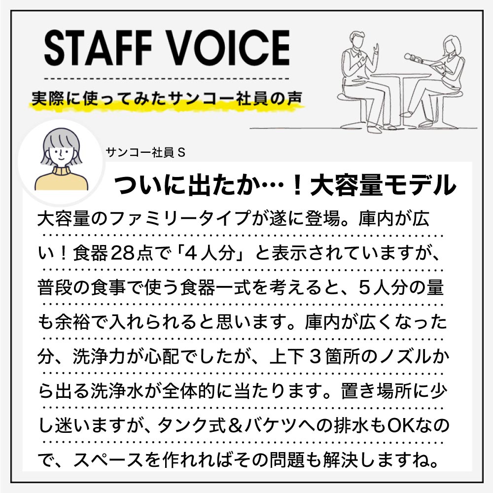 タンク式食器洗い乾燥機「ラクア ファミリーワイド」 | 【公式】サンコー通販サイト