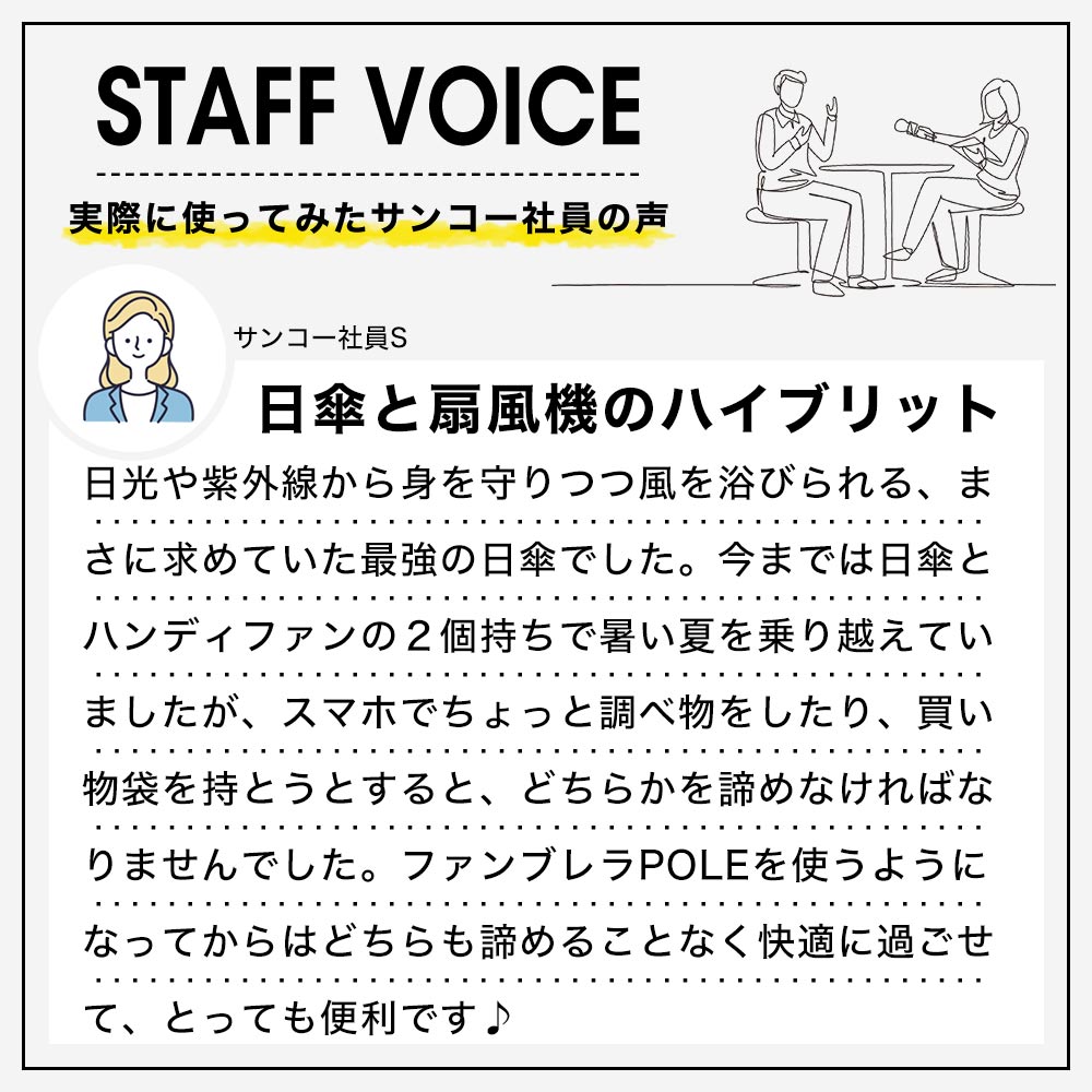 スタッフボイス