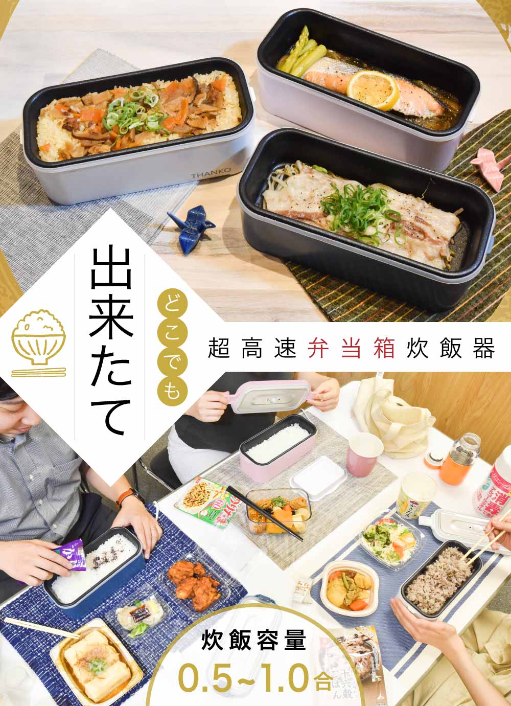 おるひとり用に最適なお弁当箱型の炊飯器と