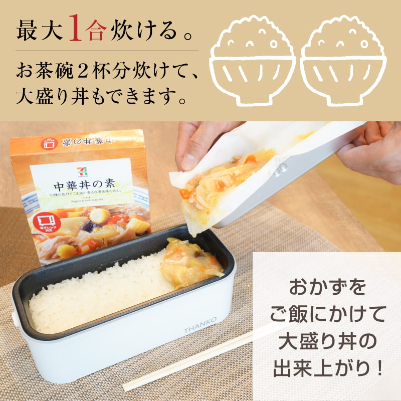 お米もおかずもこれ一台！2段式超高速弁当箱炊飯器 | 【公式】サンコー