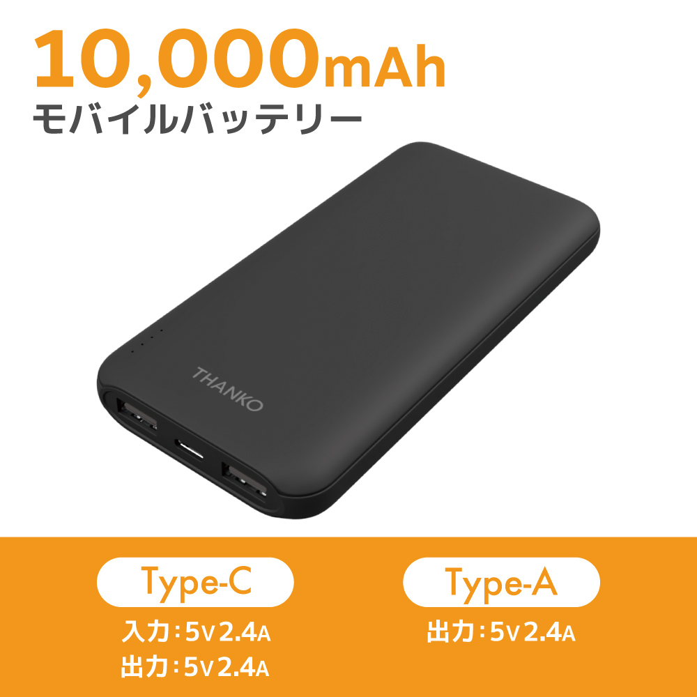 コンパクトで軽量なモバイルバッテリー