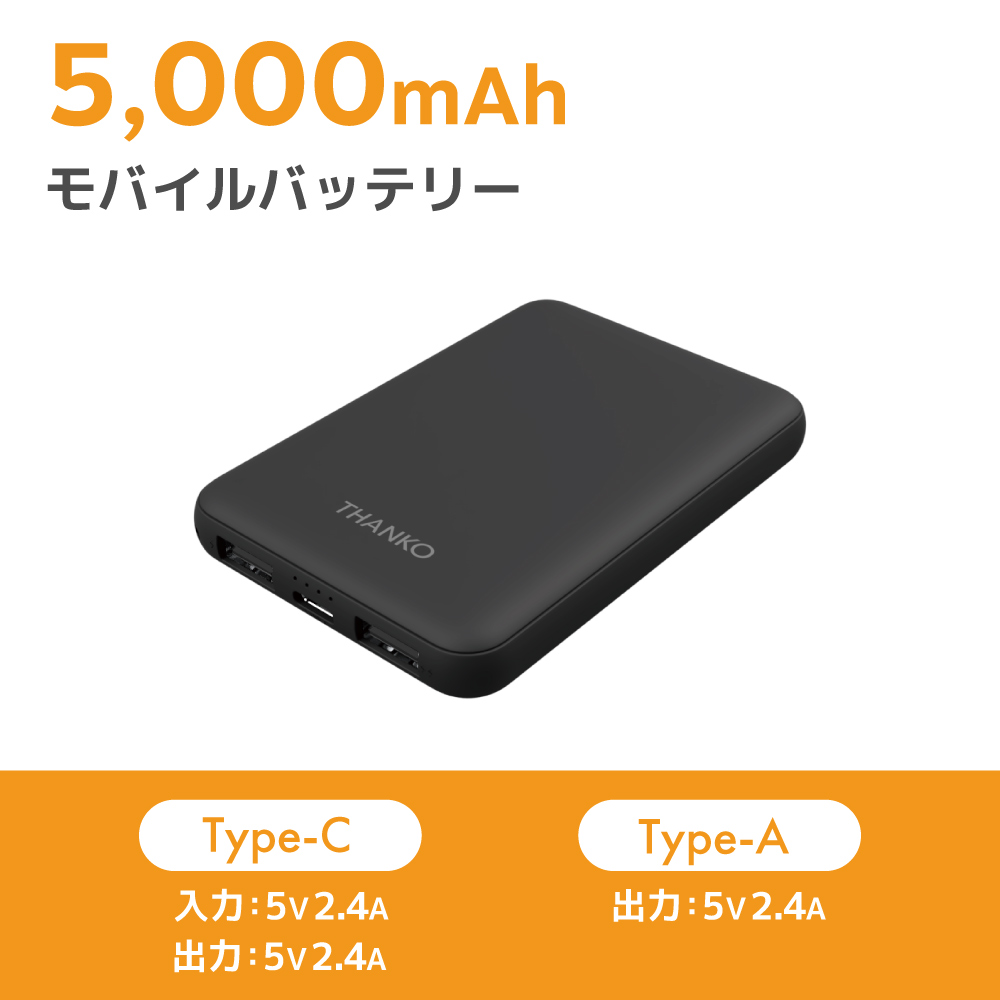コンパクトで軽量なモバイルバッテリー