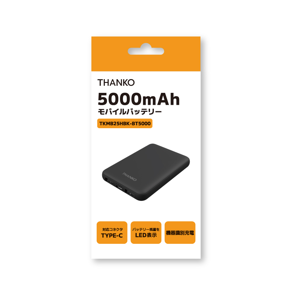 コンパクトで軽量なモバイルバッテリー