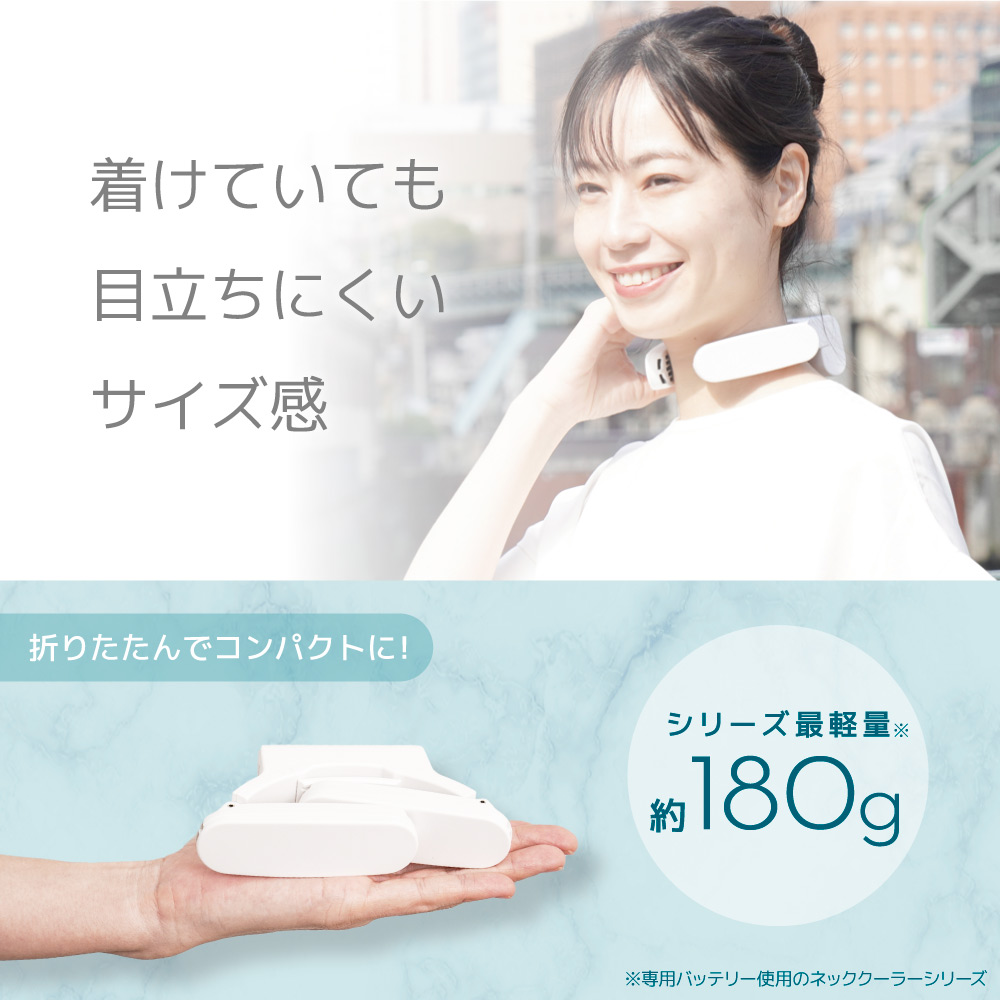 軽量・コンパクトで目立ちにくい