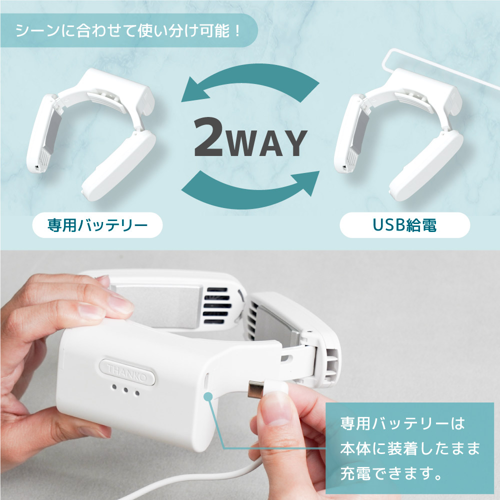 モバイルバッテリーからの給電でも使える