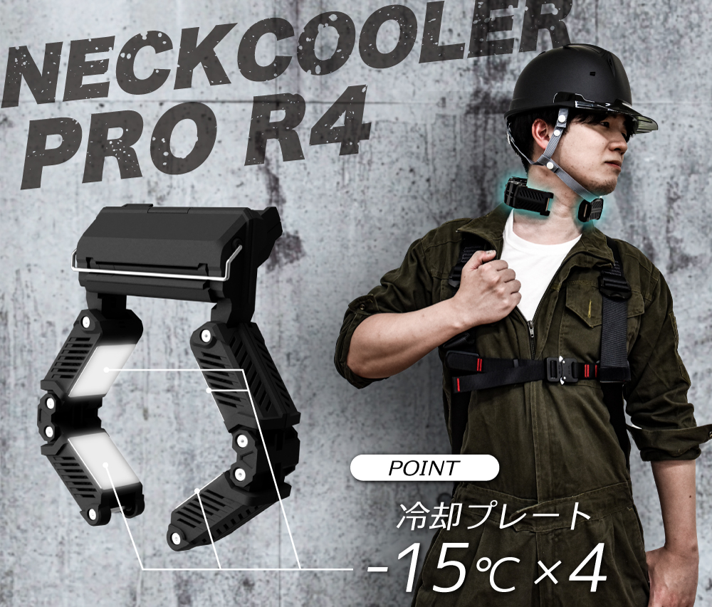 ネッククーラー Pro R4 TKPNC22BK