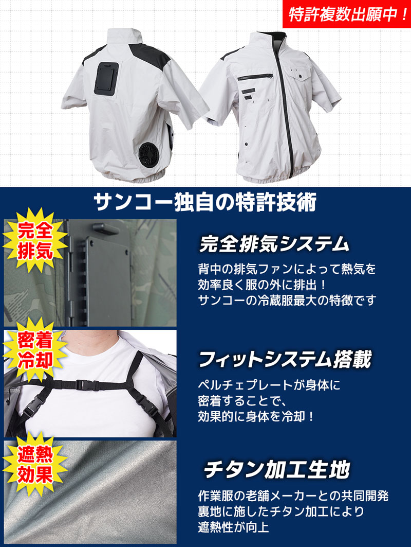 とも　『冷蔵服4 』3L 作業服 現場 サンコー　空調服 3L ウッドラン 若干数再入荷！】圧倒的に冷える「冷蔵服4 半袖」 | 【公式