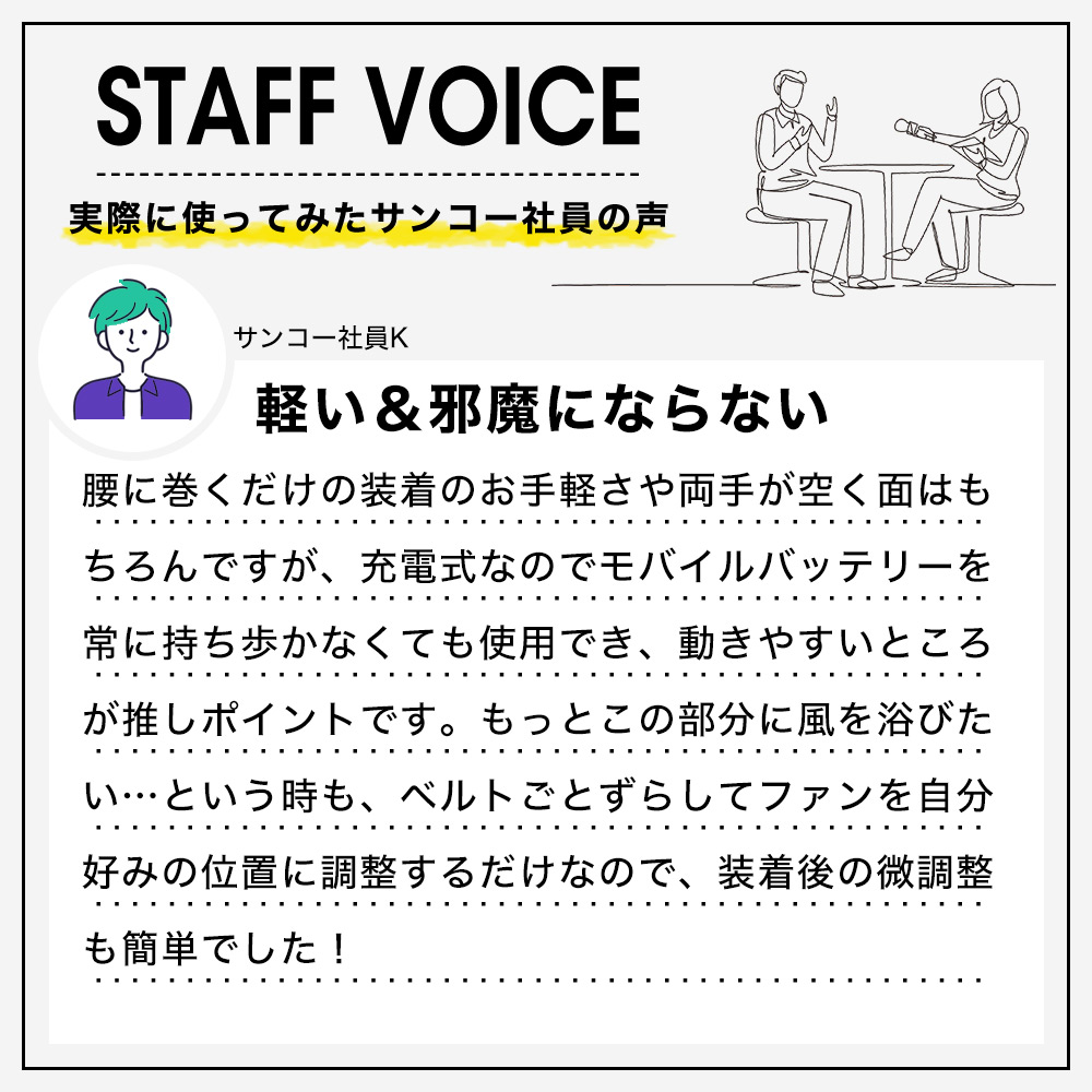 スタッフボイス