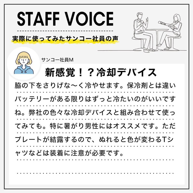 スタッフボイス