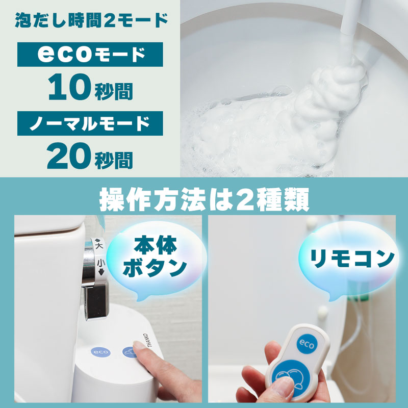 ちいさん専用　新品未開封　トイレ用泡クッション　トイレ用品 あわらく サンコー 後付けトイレバブルクッション「あわらく」 | 【公式】サンコー
