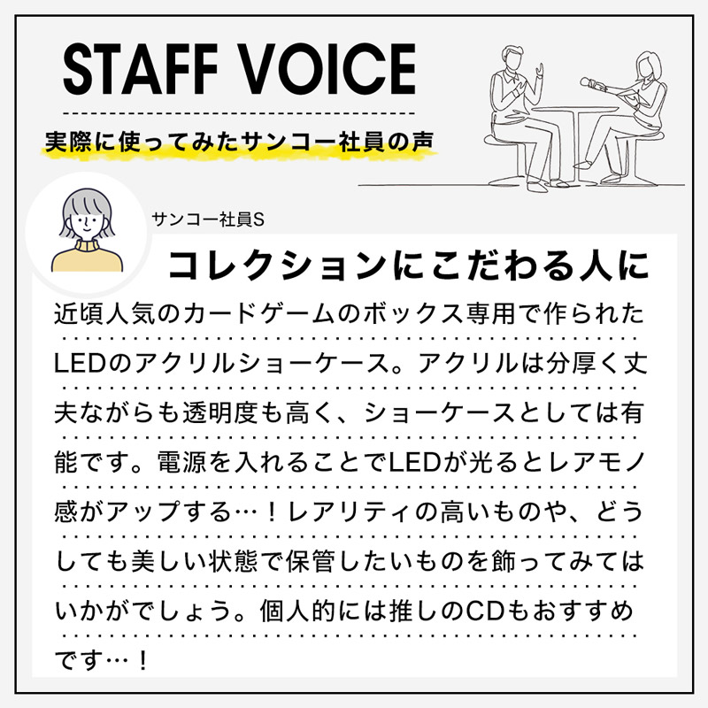 スタッフボイス