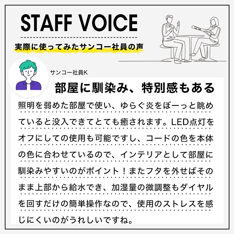 スタッフボイス