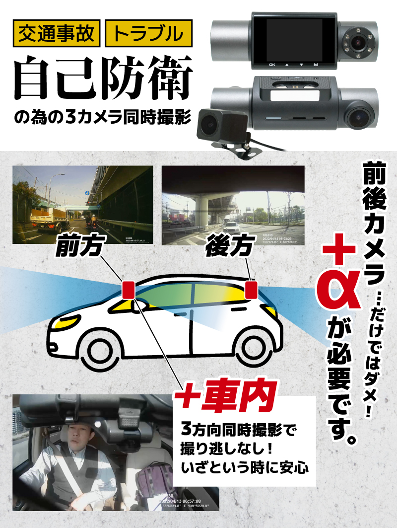 前後車内3カメラ高画質ドライブレコーダーPRO-サンコー株式会社 事業者向けネット仕入れ・卸サイト