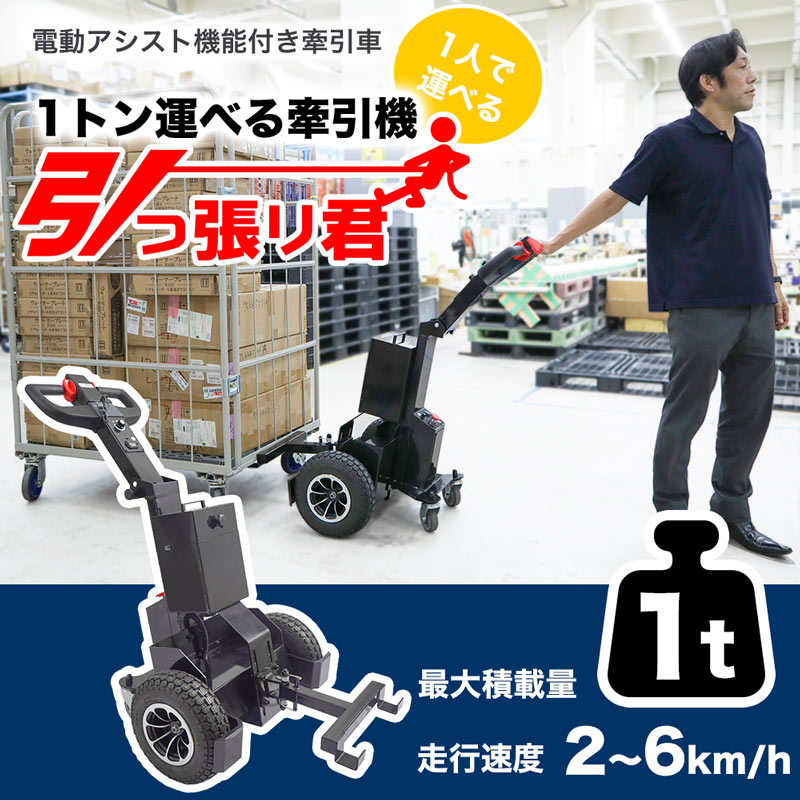 1トン運べる牽引機「引っ張り君」 | サンコー株式会社 THANKO