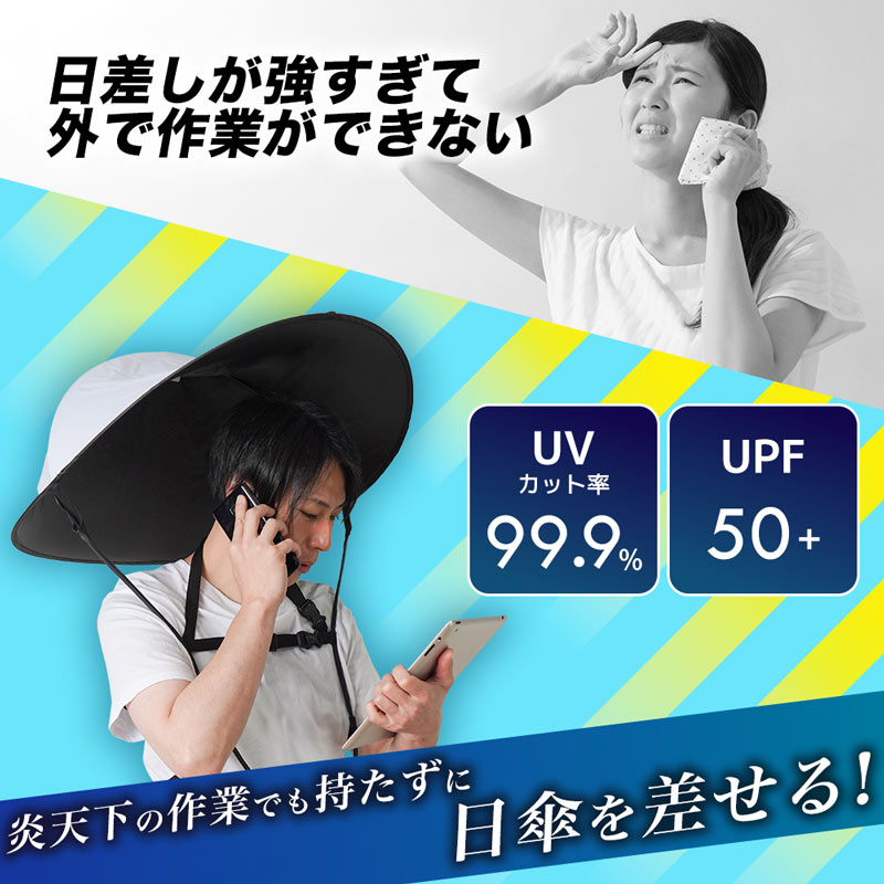 99.9％UVカット!軽量コンパクトな持たない日傘
