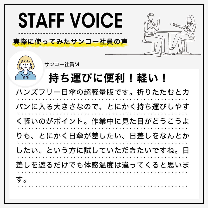 スタッフボイス